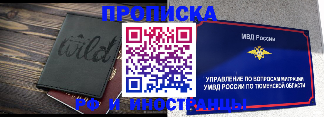 временная регистрация 2025 в Поронайске