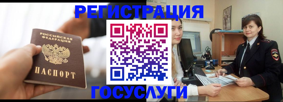 временная регистрация госуслуги в Поронайске