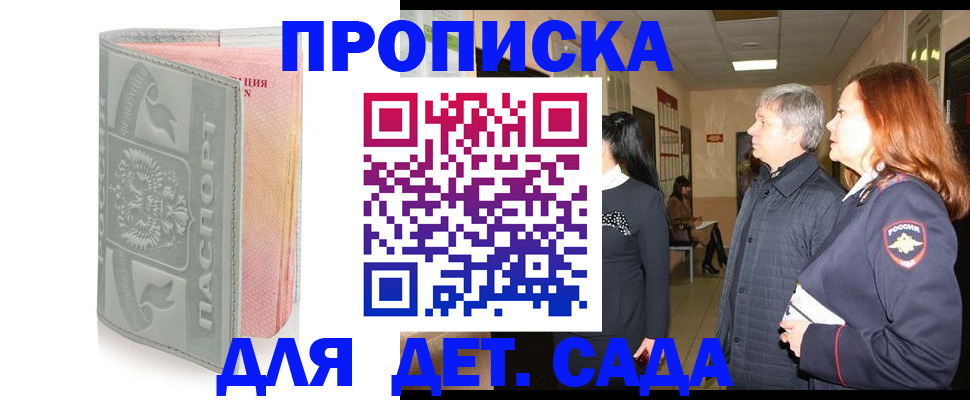 прописка законно в Поронайске