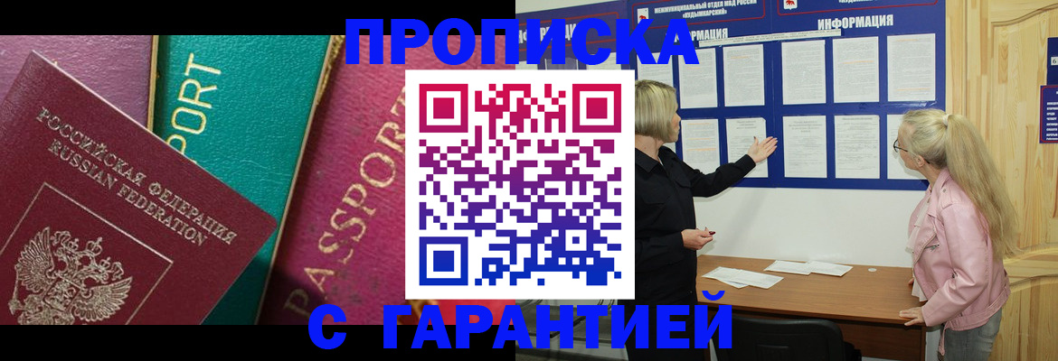 временная прописка в Поронайске